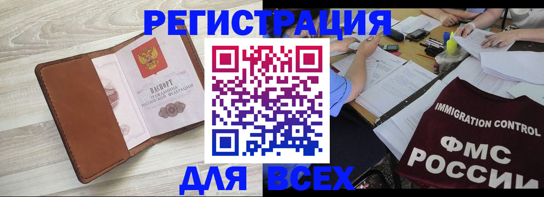 временная регистрация 2025 в Саянске