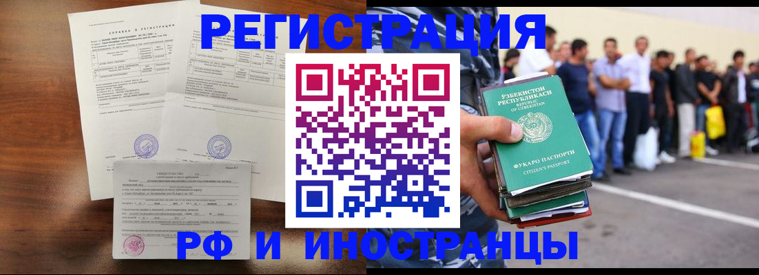 прописка иностранных граждан в Саянске