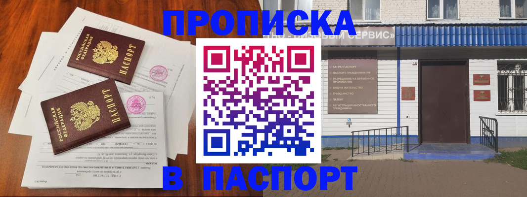 прописка в Саянске